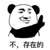 暴漫 文字表情包 不存在的 搞笑 逗 沙雕