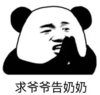 暴漫 文字表情包 求爷爷告奶奶 搞笑 逗 沙雕