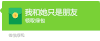 原谅绿 红包 绿