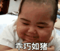 可爱 小胖子 tatan 逗 动态表情包
