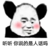 暴漫 文字表情包 听听你说是人话吗 搞笑 逗 沙雕