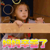 妈妈是超人3 妈妈是超人第三季 咘咘 妈妈辛苦了 母亲节 soogif soogif出品