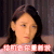陈乔恩 美女 女神 给你机会重新说