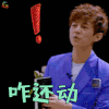明星大侦探 何炅 生气 咋还动 soogif soogif出品