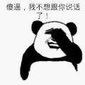 动漫 傻逼 中指 不想跟你说话
