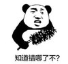 暴漫 文字表情包 知道错哪了不 逗 沙雕 魔性