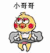 小黄鸡 可爱 搞笑 裙子 逗