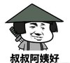暴漫 文字表情包 叔叔阿姨好 搞笑 沙雕 魔性