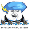 哥好歹也是达斯特第二聪明的 会怕你这sb 恶搞 坏笑
