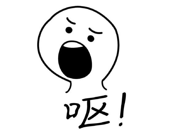 蠢萌 搞笑 大字 语气词 逗