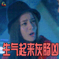 克拉恋人 迪丽热巴 高雯 生气起来灰肠凶 生气 soogif soogif出品 克拉之恋