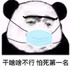 暴漫 文字表情包 干啥啥不行怕死第一名 搞笑 逗 魔性