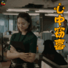 上海女子图鉴 同事 心中窃喜 开心 soogif soogif出品