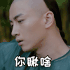 陈晓 侧脸 帅哥 你瞅啥