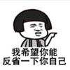 暴漫 文字表情包 我希望你能反省一下你战绩 搞笑 逗 魔性