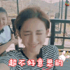 花儿与少年 古力娜扎 超不好意思的 害羞 开心 不好意思 soogif soogif出品