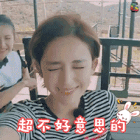花儿与少年 古力娜扎 超不好意思的 害羞 开心 不好意思 soogif soogif出品