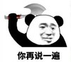 暴漫 文字表情包 你再说一遍 逗 沙雕 魔性