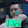 南方有乔木 绝望 陈伟霆 soogif soogif出品