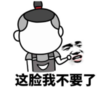 暴漫 文字表情包 这脸我不要了 搞笑 逗 沙雕