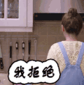 欢乐颂2  我拒绝