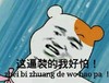 金馆长 仓鼠 搞笑 这逼装得我好怕