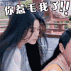 你惹毛我了 范冰冰 生气 电视剧