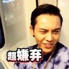 陈伟霆 鄙视 金链子 超嫌弃