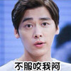 李易峰 帅哥 大眼睛 不服咬我阿