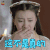 扶摇 佛莲 凤净梵 王鹤润 这不是真的 soogif soogif出品