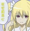 可爱 大眼 美少女  死宅真恶心