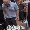 谢谢老板 鞠躬 极限挑战 徐锦江