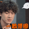我是大侦探 林更新 一脸懵圈 蒙圈 soogif soogif出品