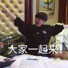 大家一起来 声入人心 蔡程昱