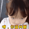萌娃 生气 鄙视 可爱
