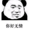 暴漫 文字表情包 你好无情 搞笑 沙雕 魔性