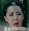 美女 恶心 看见你就想吐 古装