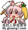 人参 搞笑 少女 可爱