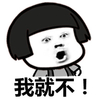 蘑菇头 张嘴 吃惊 我就不