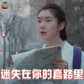 北京女子图鉴 戚薇 陈可 套路 迷路 地图