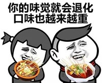 重口味 搞笑 麻辣烫 斗图