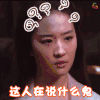 soogif soogif出品 三生三世十里桃花 刘亦菲 这人在说什么鬼