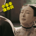 延禧攻略 动态图 电视剧 文字表情包 搞怪