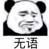 暴漫 文字表情包 无语 搞笑 逗 沙雕
