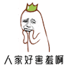 斗图 人家好害羞啊 哆嗦 soogif soogif出品