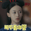 延禧攻略 魏璎珞 吴谨言 用不着你管 拒绝 soogif soogif出品