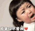 罗熙 萌娃 原来你不爱我 可爱 搞笑 逗