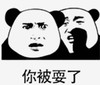 暴漫 文字表情包 你被耍了 搞笑 沙雕 逗