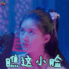 哦 我的皇帝陛下 赵露思 洛菲菲 瞧着小脸 撩人 soogif soogif出品