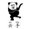 熊猫头 云手 太极 斗图 搞笑 猥琐